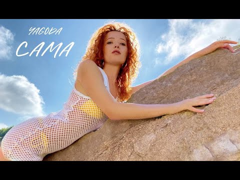 YAGODA - Сама (mood video)