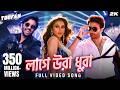 Laage Ura Dhura লাগে উরা ধুরা Toofan Shakib Khan Pritom Mimi Raihan Alpha I Ch