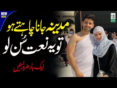 Sheher E Madina Naat -  DIL VICH VASEYA SHEHER MADINA - Aiman khan & Muneeb Butt