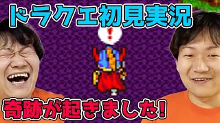 【レトロゲーム 実況】ドラクエⅠで奇跡が起きました！そしてあくまのきし討伐