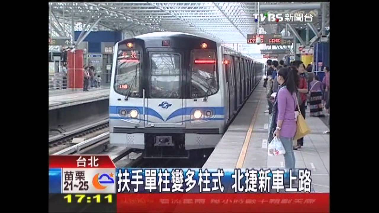 扶手單柱變多柱式　北捷新車上路