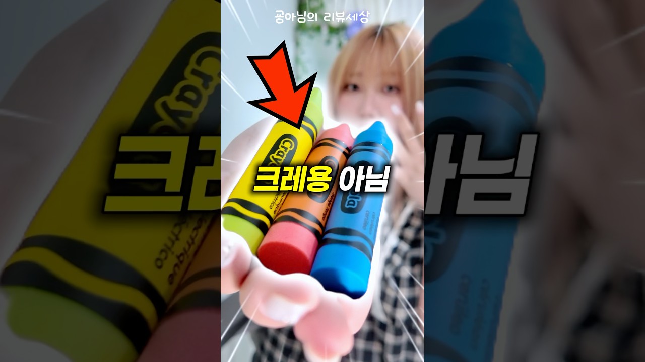 해외에서 난리난 신기한 크레용?!✨