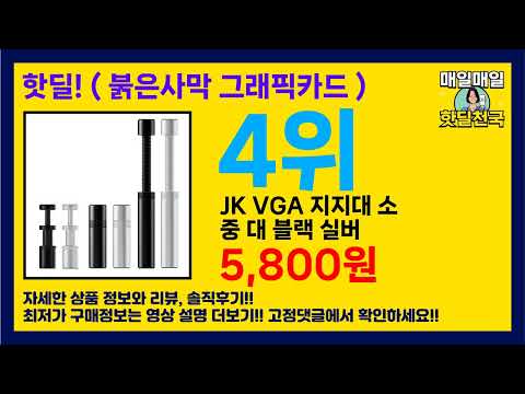 가성비 미쳤다! 💸 ( 붉은사막 그래픽카드 ) 할인 제품 추천 리스트