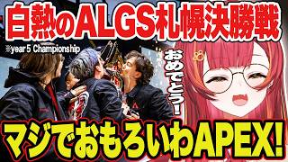 今年もドラマがありすぎたALGS札幌決勝戦を見る猫汰つな【猫汰つな/渋谷ハルy/Ras/ALGS/ぶいすぽ/切り抜き】