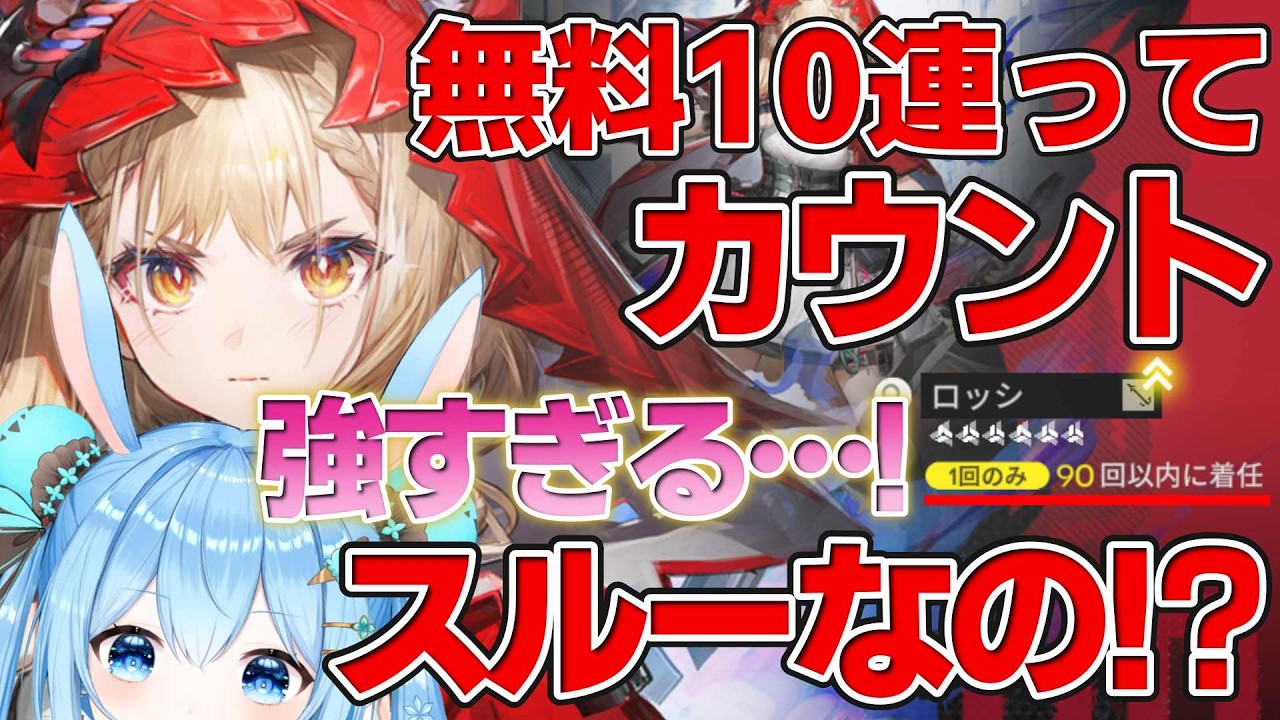 【過去最高の神引き(自信あり)】カウントスルーの無料10連が強すぎる！？ #エンドフィールド