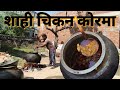 Shadiyo Wala Chicken Korma Degi Chicken Korma Recipe Degi Korma Quick And Easy Recipe By Chef