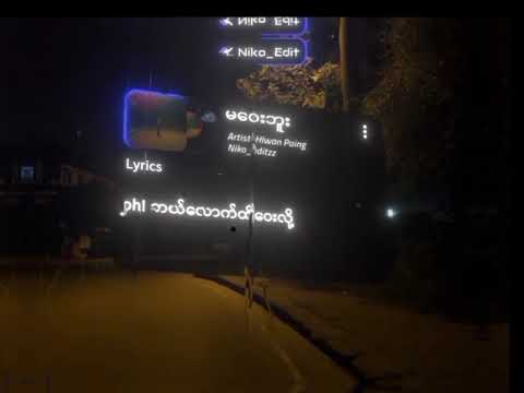 မဝေးဘူး - လွမ်းပိုင်...🤍 သီချင်းလုပ်ထားတဲ့ brother ကိုလဲ card ပေးပါတယ်ဗ🤍