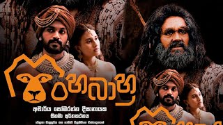 Sinhabahu Sinhala movie Trailer