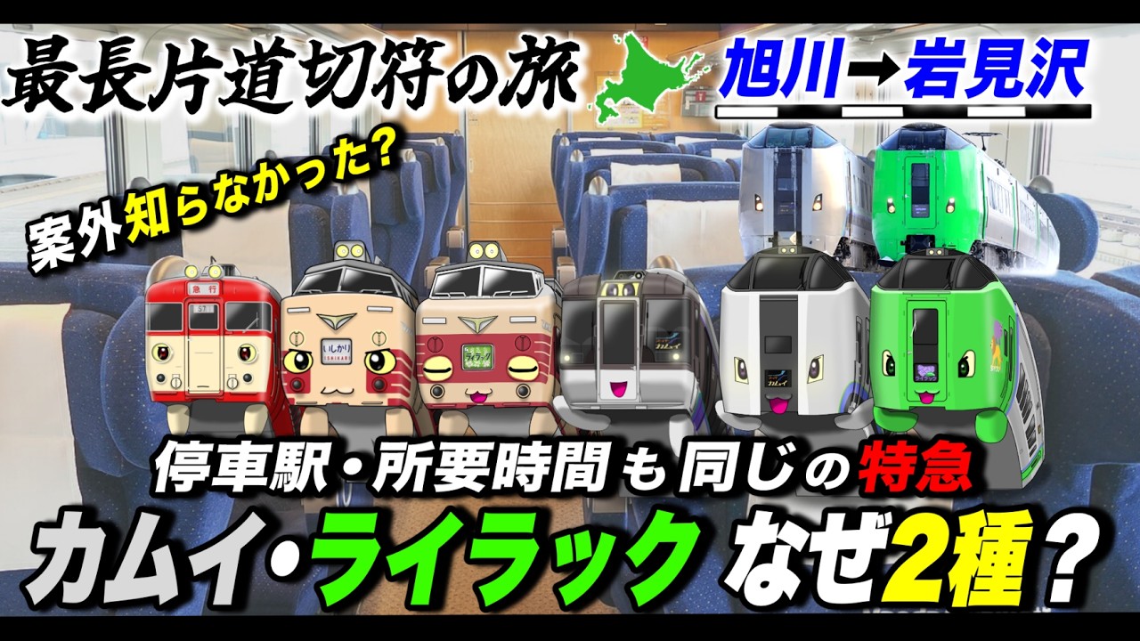 【全国旅行🚂】うわぁぁ新十津川駅がぁあ!!!! 第3話『消えゆく美 in 北海道』#4｜函館本線:旭川⇨岩見沢 (途中下車：新十津川駅)