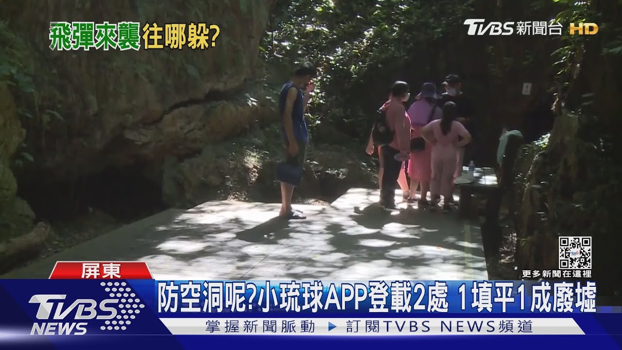 防空洞呢？小琉球APP登載2處　1填平1成廢墟