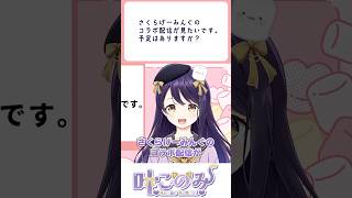 コラボ配信ってさぁ…！【元女子アナVtuber 叶このみ】