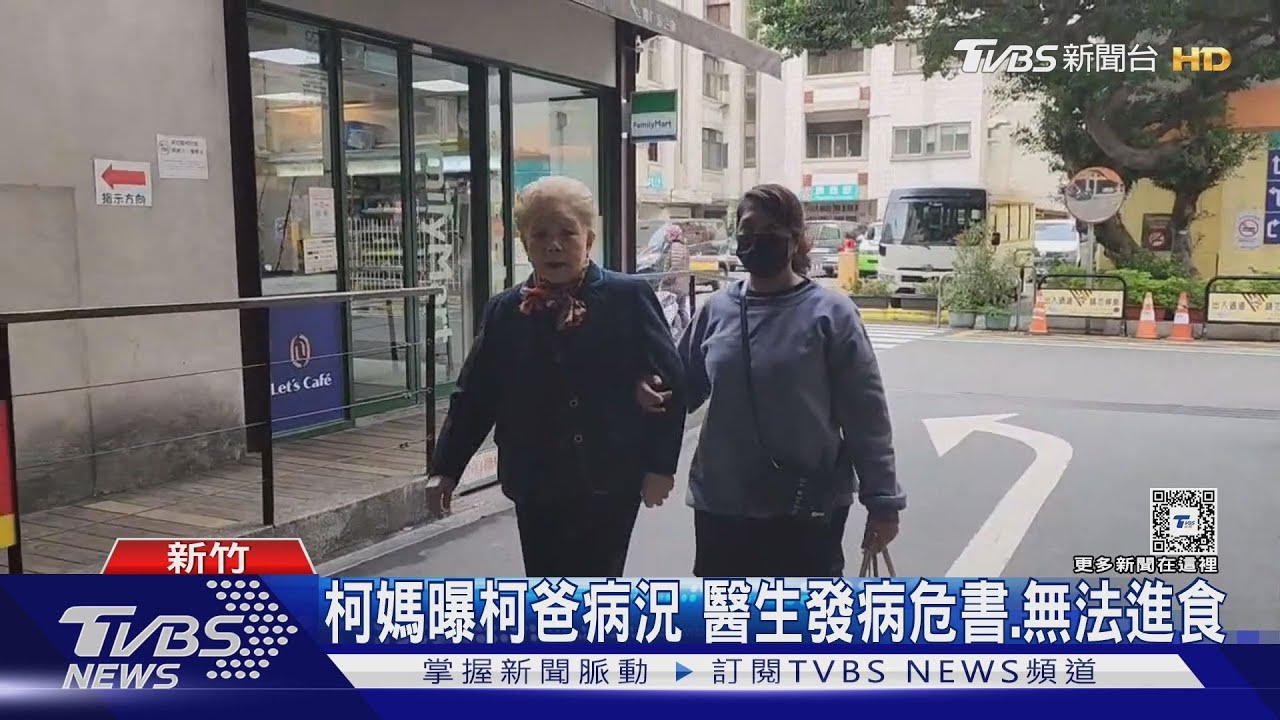 柯爸傳命危! 柯文哲凌晨急奔新竹台大探視