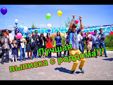 Выписка с роддома. Роддом. Дети.