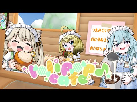 【CD版】「lolipop♪cafe」（MA対応視聴ギミック付き！） - ぷぷりえショップ - BOOTH