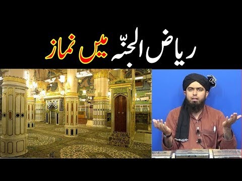 Riaz ul Jannah men Namaz ki Fazeelat by Engineer Muhammad Ali Mirza