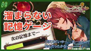 【ソフィーのアトリエ】#6　「そうですね。錬金術への旺盛な興味の理由がいささか気がかりではありますが」　（ゆっくり実況）