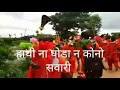 Hanthi Na Ghora Na Kono Sabari Paidal Humहाथी न घोडा न कोनो सबार