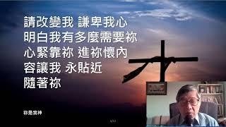 [2022]一月八日黃金崇拜 -- 神恩勝於忘恩