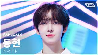 [안방1열 직캠] 킥플립 동현 '눈에 거슬리고 싶어 (Eye-Poppin’)' (KickFlip Donghyeon FanCam) @SBS Inkigayo 260419