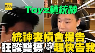 [問卦] Toyz為什麼沒有香港口音？