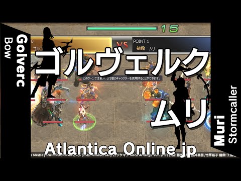 Atlantica Online JP 2016/04/24 Titan Sem.Final ゴルヴェルク vs ムリ