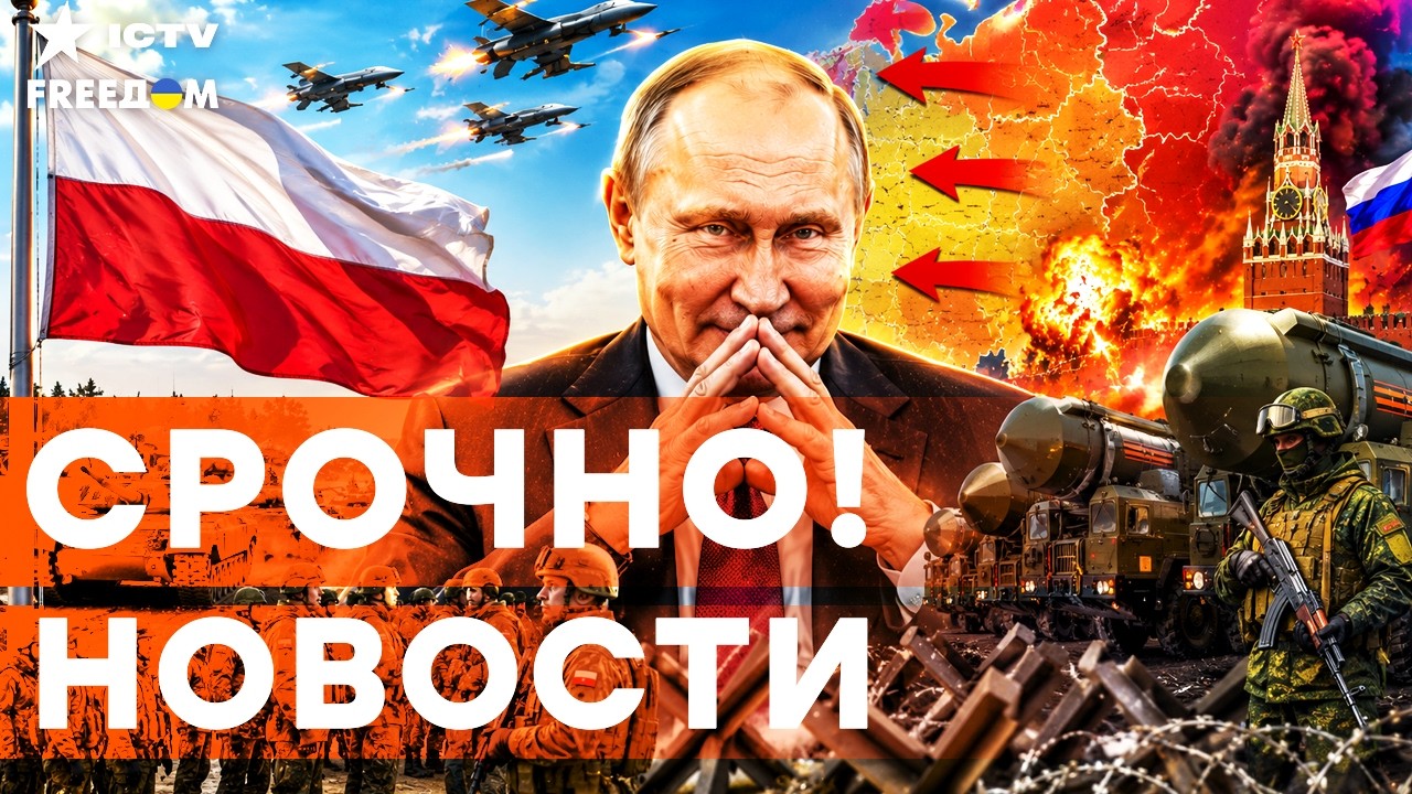 🆘 ПОЛЬША ЗАБИЛА ТРЕВОГУ! ВОТ, ЧТО ЗАДУМАЛ КРЕМЛЬ!СЛУШАЙТЕ СРОЧНО | Итоги 10.07.2