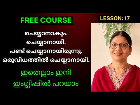 LESSON-17 | FREE SPOKEN ENGLISH COURSE | Spoken English Classes for Beginners in Malayalam | Ln-245