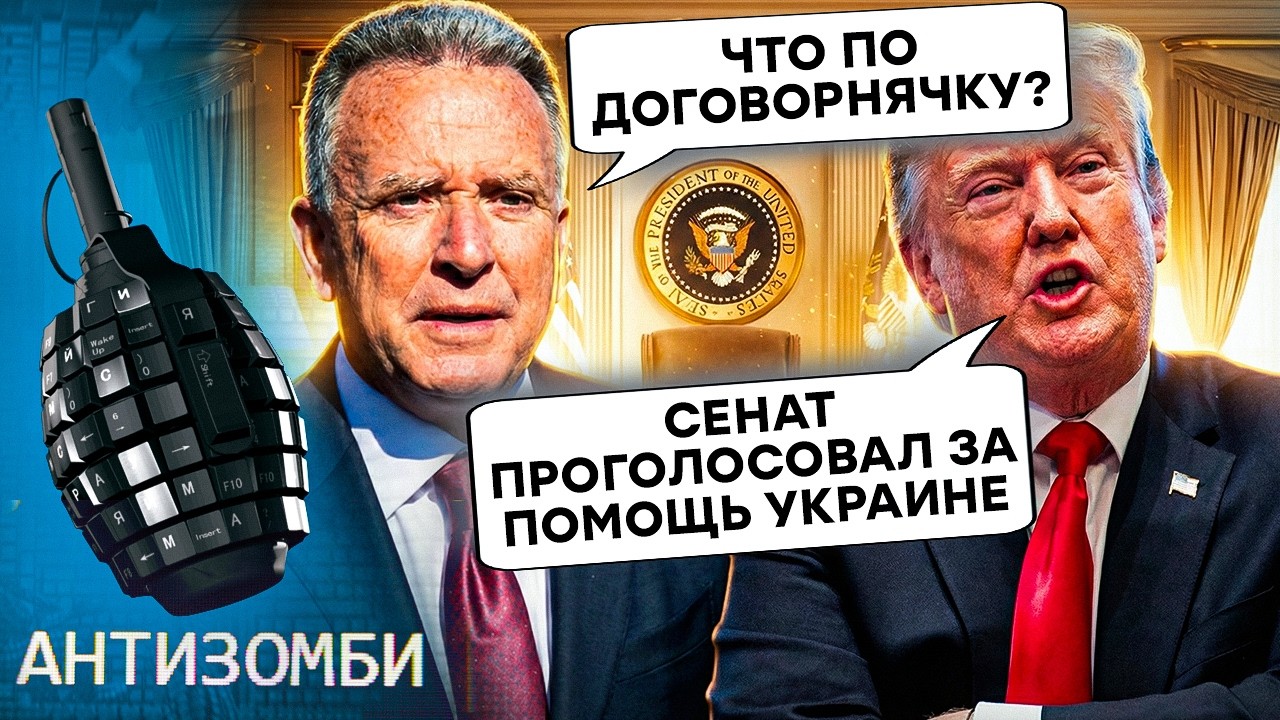 ПУТИН В ИСТЕРИКЕ! БЕГАЕТ по БУНКЕРУ после РЕШЕНИЯ Сената США. $800 млн для Киев?