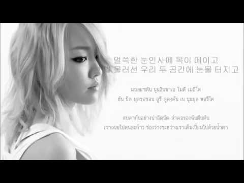 Younha (윤하) - Broke Up Today (오늘 헤어졌어요) [Karaoke Thai Sub with Instrumental]