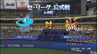 【実況パワフルプロ野球2016】ペナントレース公式戦6回戦巨人vs中日の模様をお届け　#14