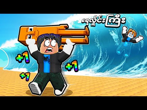 Brainrot ကောင်တွေကို ရေလှိုင်းကြီးထဲကနေ ကယ်တင်ခဲ့တယ်❗😱save Brainrot from tsunami roblox 