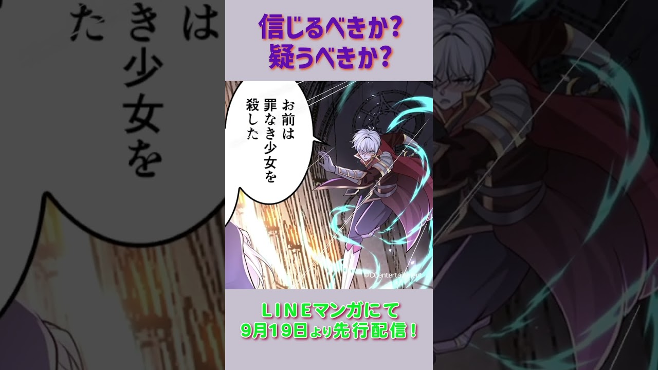 【WEBTOON】『悪役令嬢に転生したけどなぜか神王に溺愛されています』ティザー映像　Vol.2 #shorts