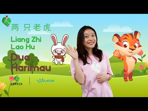 Liang Zhi Lao Hu (Two Tigers) Chinese Mandarin Kid Song with Lyrics
