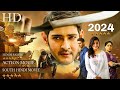 Pyar Ki Khushi (Hindi) 2024 | Prince Mahesh Babu | Rashmika Mandanna | #latestmovies #love #new