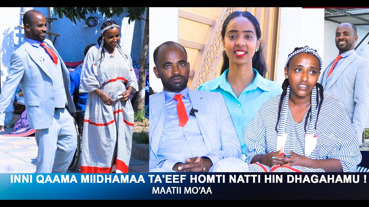 Inni Qaama Miidhamaa ta'eef homti natti hin dhagahamu ! Maatii Mo'aa