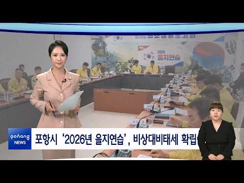 2026년 8월 24일 뉴스in포항