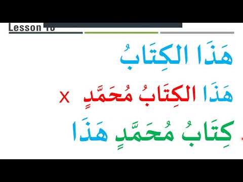 Madinah Arabic Book 2   Lesson 18 Tamil