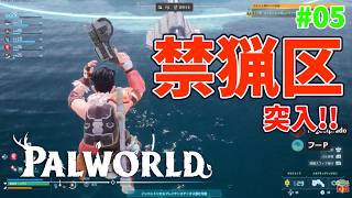 【パルワールド】帰ってきたパルとの日々 p@rt.5【パル愛護団体の塔＆禁猟区攻略】
