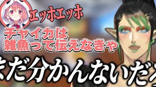 格付けマリカでボコボコにされキレ散らかす花畑チャイカ、格付けマリカまとめ【にじさんじ/切り抜き/マリカ】