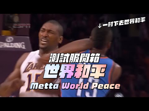 【全明星街球派對】測試服開箱！一肘下去世界和平！專門對抗硬直的角色終於來了！裁判這真的沒問題嗎？【CH/EN Subtitles】