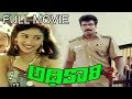 Adhikari Telugu Full Length Movie Arun Pandyan Mansoor Ali Khan