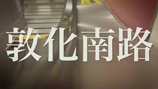 [音樂] Gummy B - 敦化南路 (台大嘻研)