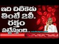 Increase Hemoglobin How To Improve Hemoglobin Level In Telugu Dr Manthena Satyanarayana Raju
