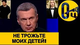 СОЛОВЬЕВ В ИСТЕРИКЕ ТРЕБУЕТ НОВОЙ МОБИЛИЗАЦИИ!