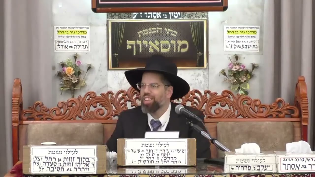 • הרב שגיא אוחנה • התבוננות במצוות • בית הכנסת מוסאיוף