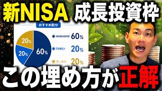 【完全保存版】資産を爆増させる投資戦略とは？つみたて投資枠と成長投資枠の最適な使い方について徹底解説します！