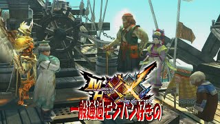 【MHXX】なんかハンターの仕事多くない？【グラビモス】ep23