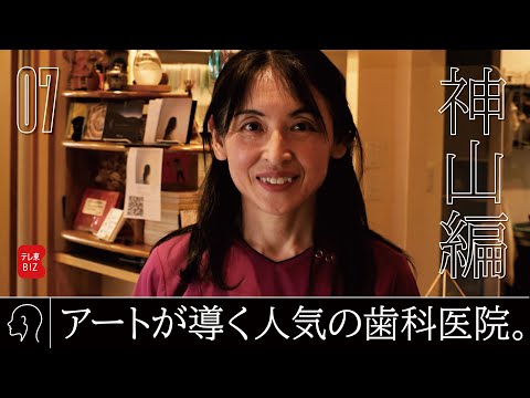 ニッポン辺境ビジネス図鑑 07 COCO「アートに導かれて」（2023年5月2日）