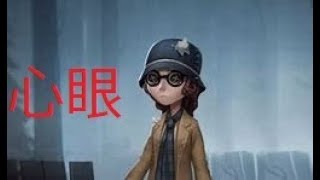 【第五人格】心眼プレイ　18歳と思えない俺の声(笑)【Identity V】
