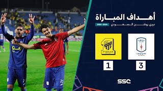 اهداف مباراة أبها 3 - 1 الاتحاد | الجولة 30 دوري روشن السعودي